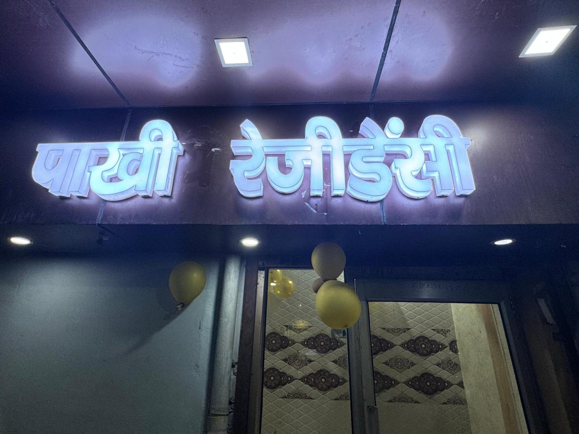 Hotel Pakhi Residency à Vrindāvan Extérieur photo